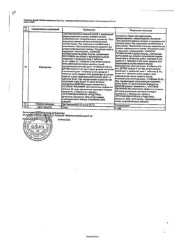 19854-Сертификат Диара, таблетки жевательные 2 мг 12 шт-4