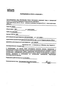 19877-Сертификат Урдокса, капсулы 250 мг 100 шт-3