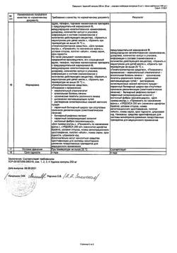 19877-Сертификат Урдокса, капсулы 250 мг 100 шт-5