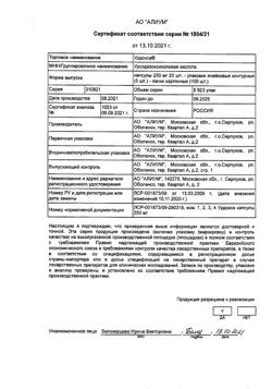 19877-Сертификат Урдокса, капсулы 250 мг 100 шт-6