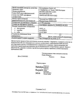 19881-Сертификат Индовазин, гель для наружного применения 45 г 1 шт-24