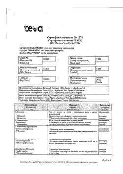 19881-Сертификат Индовазин, гель для наружного применения 45 г 1 шт-4