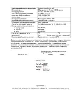 19881-Сертификат Индовазин, гель для наружного применения 45 г 1 шт-32