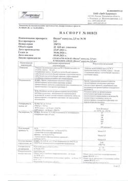 19882-Сертификат Индап, капсулы 2,5 мг 30 шт-8