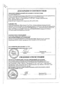 19882-Сертификат Индап, капсулы 2,5 мг 30 шт-14