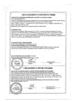 19882-Сертификат Индап, капсулы 2,5 мг 30 шт-16