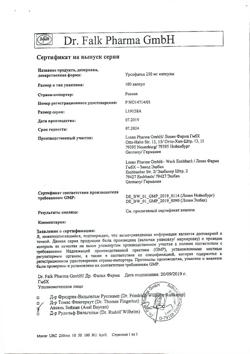 19897-Сертификат Урсофальк, капсулы 250 мг 100 шт-10