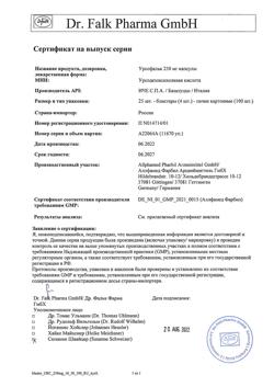 19897-Сертификат Урсофальк, капсулы 250 мг 100 шт-34