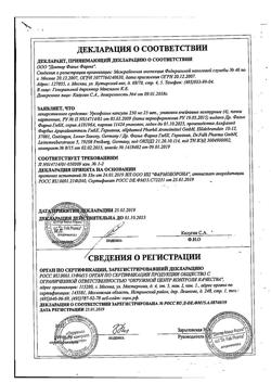 19897-Сертификат Урсофальк, капсулы 250 мг 100 шт-22