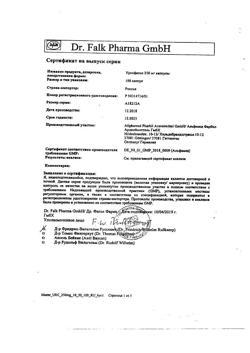 19897-Сертификат Урсофальк, капсулы 250 мг 100 шт-39
