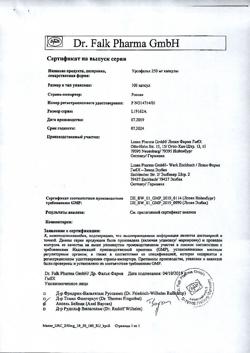 19897-Сертификат Урсофальк, капсулы 250 мг 100 шт-15