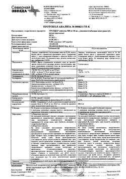 19898-Сертификат Урсодез, капсулы 500 мг   30 шт-6