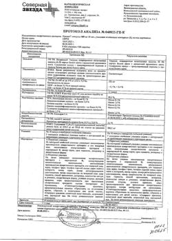 19898-Сертификат Урсодез, капсулы 500 мг   30 шт-5