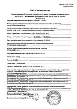 19898-Сертификат Урсодез, капсулы 500 мг   30 шт-9