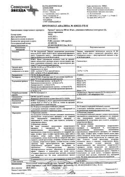 19898-Сертификат Урсодез, капсулы 500 мг   30 шт-2