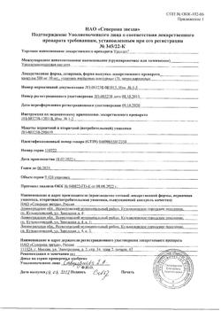 19898-Сертификат Урсодез, капсулы 500 мг   30 шт-4