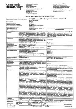 19898-Сертификат Урсодез, капсулы 500 мг   30 шт-12