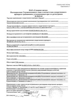 19898-Сертификат Урсодез, капсулы 500 мг   30 шт-3
