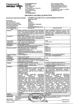 19898-Сертификат Урсодез, капсулы 500 мг   30 шт-14