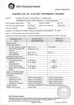 19904-Сертификат Утрожестан, капсулы 100 мг 28 шт-13