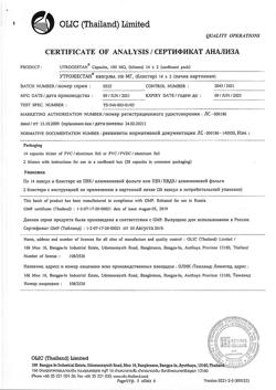 19904-Сертификат Утрожестан, капсулы 100 мг 28 шт-14