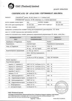 19904-Сертификат Утрожестан, капсулы 100 мг 28 шт-12