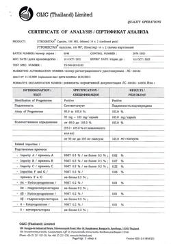 19904-Сертификат Утрожестан, капсулы 100 мг 28 шт-18