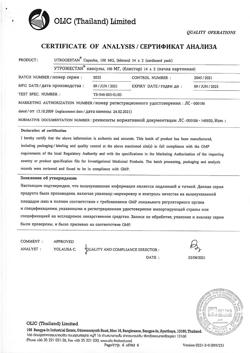 19904-Сертификат Утрожестан, капсулы 100 мг 28 шт-15