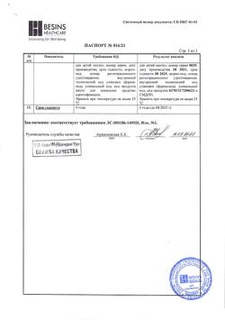 19905-Сертификат Утрожестан, капсулы 200 мг 14 шт-2