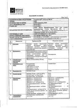 19905-Сертификат Утрожестан, капсулы 200 мг 14 шт-13