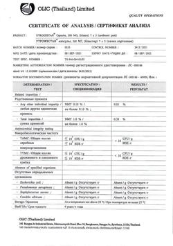 19905-Сертификат Утрожестан, капсулы 200 мг 14 шт-6