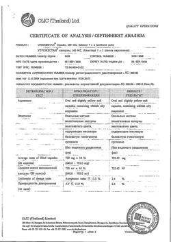 19905-Сертификат Утрожестан, капсулы 200 мг 14 шт-18