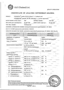19905-Сертификат Утрожестан, капсулы 200 мг 14 шт-20