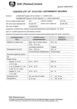 19905-Сертификат Утрожестан, капсулы 200 мг 14 шт-4