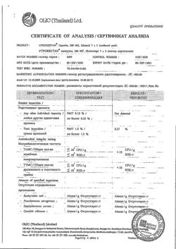 19905-Сертификат Утрожестан, капсулы 200 мг 14 шт-16