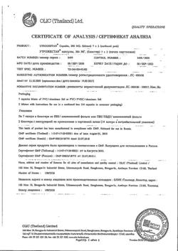 19905-Сертификат Утрожестан, капсулы 200 мг 14 шт-17