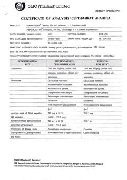 19905-Сертификат Утрожестан, капсулы 200 мг 14 шт-3