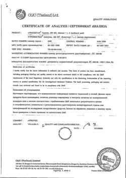 19905-Сертификат Утрожестан, капсулы 200 мг 14 шт-11
