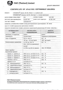19905-Сертификат Утрожестан, капсулы 200 мг 14 шт-5