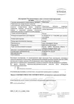 19910-Сертификат Фамотидин, таблетки покрыт.плен.об. 40 мг 20 шт-3