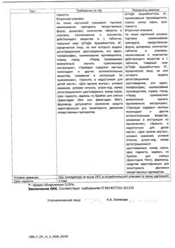 19910-Сертификат Фамотидин, таблетки покрыт.плен.об. 40 мг 20 шт-2