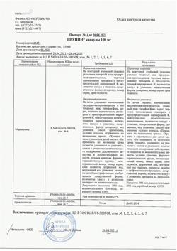 19942-Сертификат Ирунин, капсулы 100 мг 14 шт-3