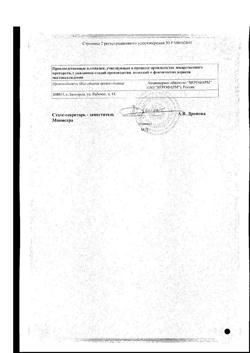 19942-Сертификат Ирунин, капсулы 100 мг 14 шт-1