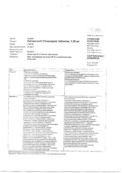 19953-Сертификат Амприлан, таблетки 1,25 мг 30 шт-3
