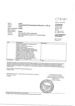 19953-Сертификат Амприлан, таблетки 1,25 мг 30 шт-4