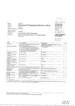 19953-Сертификат Амприлан, таблетки 1,25 мг 30 шт-2