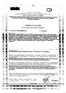 19957-Сертификат Иноферт порошок массой 1000 мг пакетики-саше, 30 шт-1