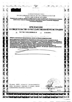 19957-Сертификат Иноферт порошок массой 1000 мг пакетики-саше, 30 шт-2