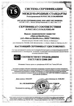19958-Сертификат Индинол, капсулы 300 мг, 60 шт.-5