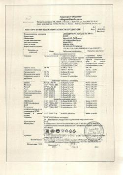 19958-Сертификат Индинол, капсулы 300 мг, 60 шт.-1
